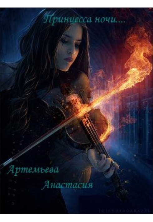 Принцесса ночи