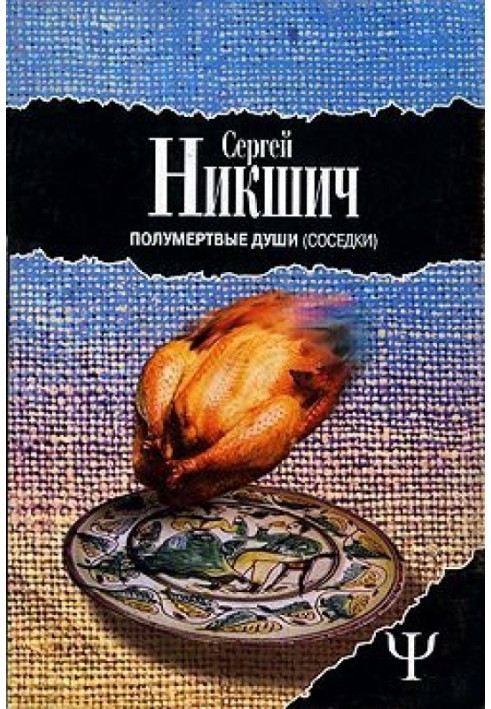 Сусідки
