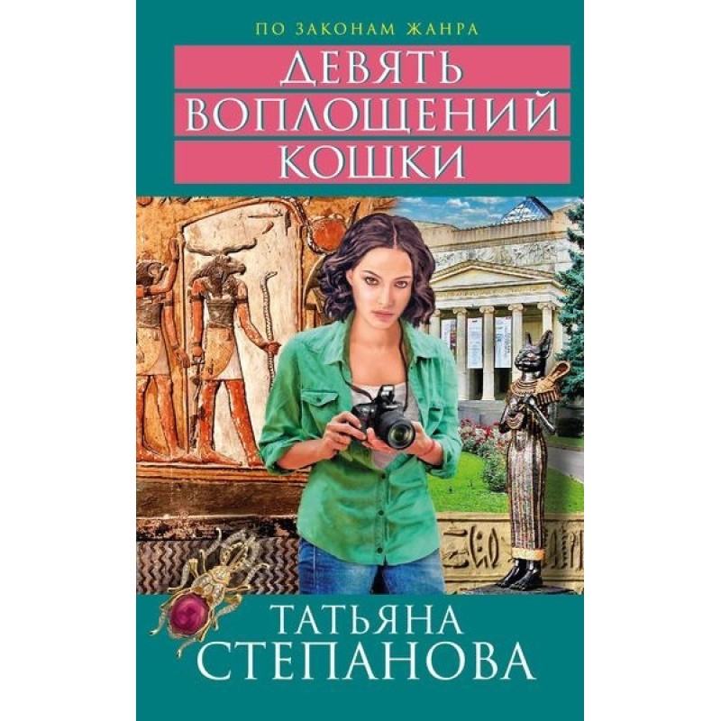 Nine incarnations of the cat