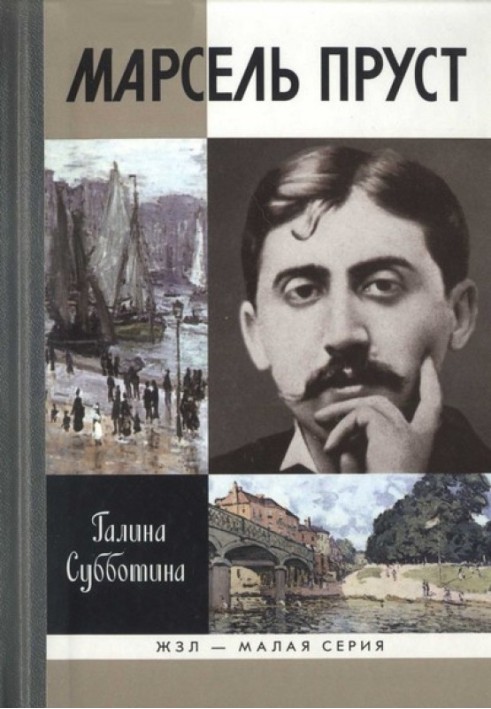 Marcel Proust