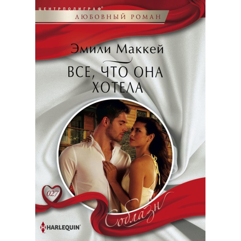 Все, что она хотела