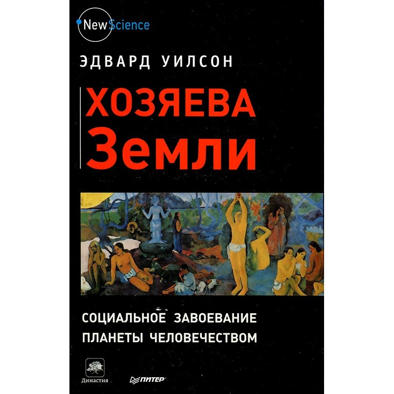 Masters of the Earth....