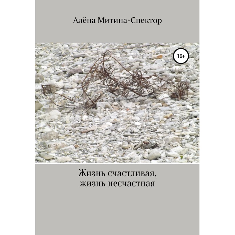 Happy life, unhappy life