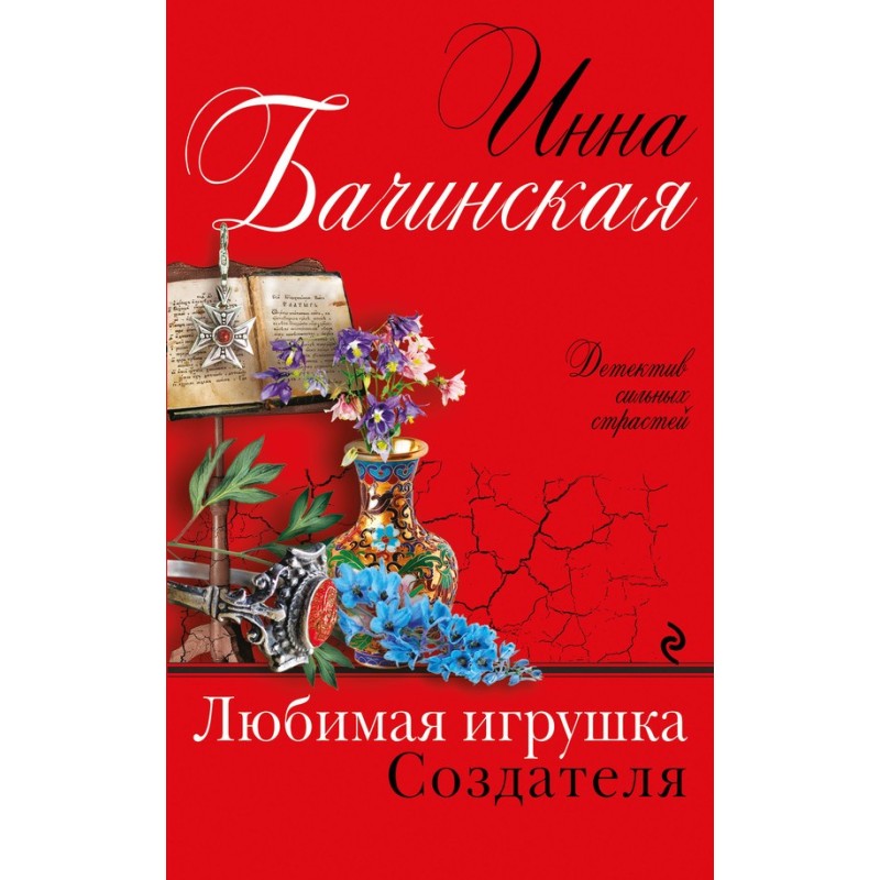 The Creator's Favorite Toy