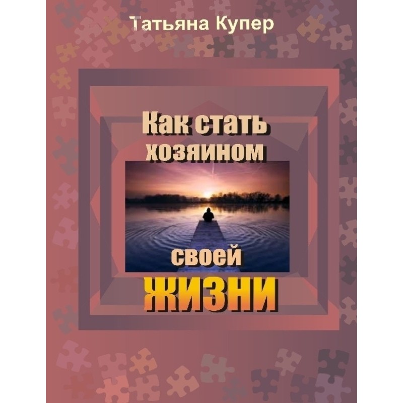 How to become the master of...