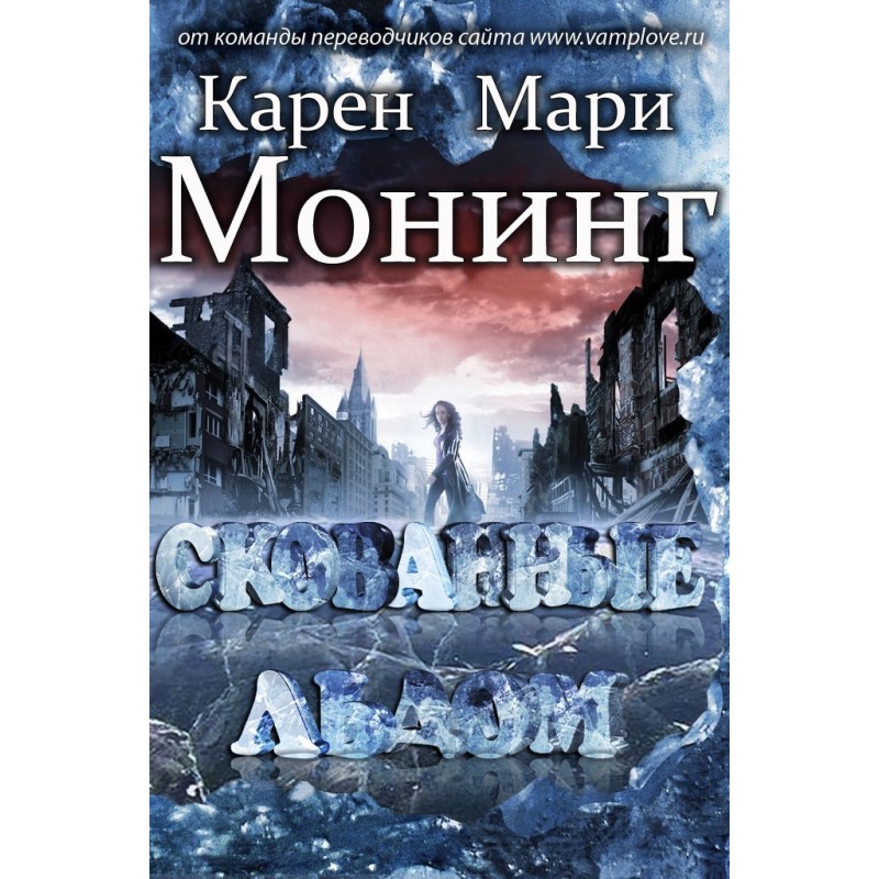 Bound by Ice
