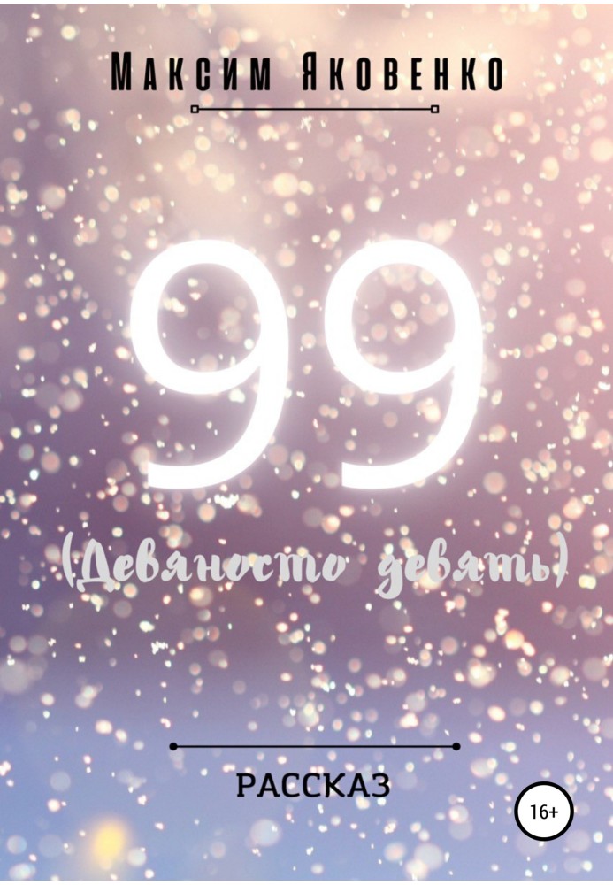 Ninety nine