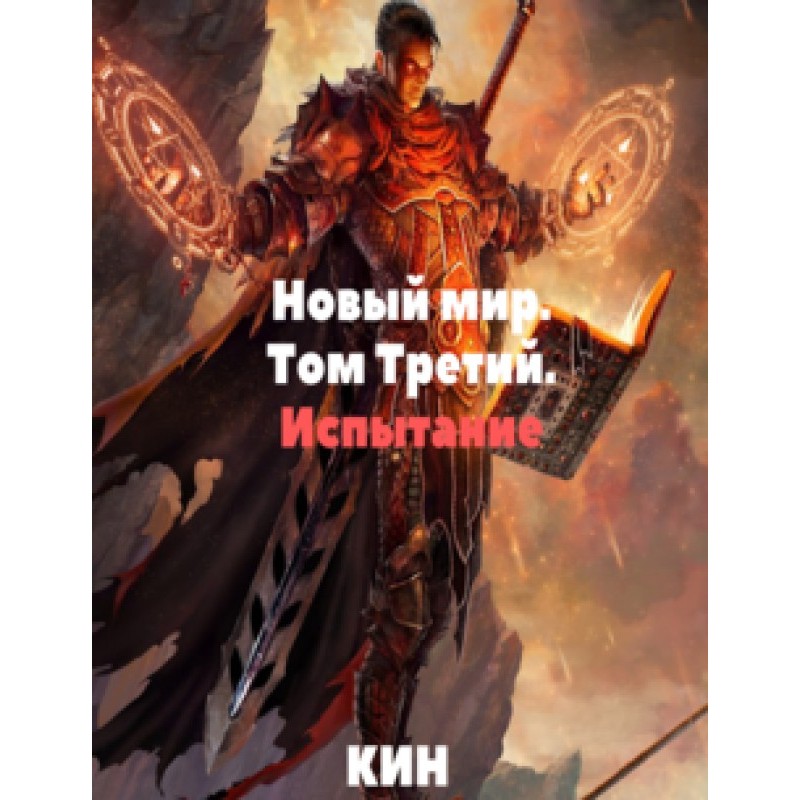 Испытание