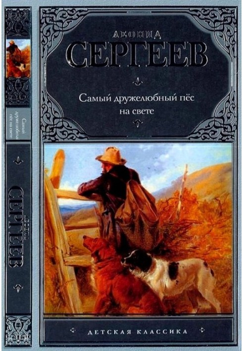 Найдружелюбніший пес на світі. Залізний Дим