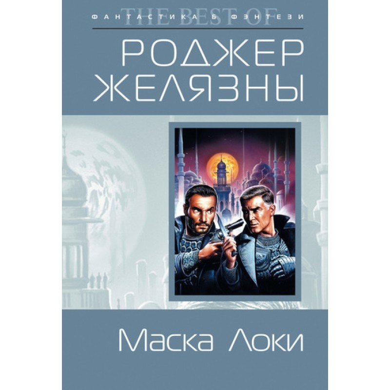 Маска Локі