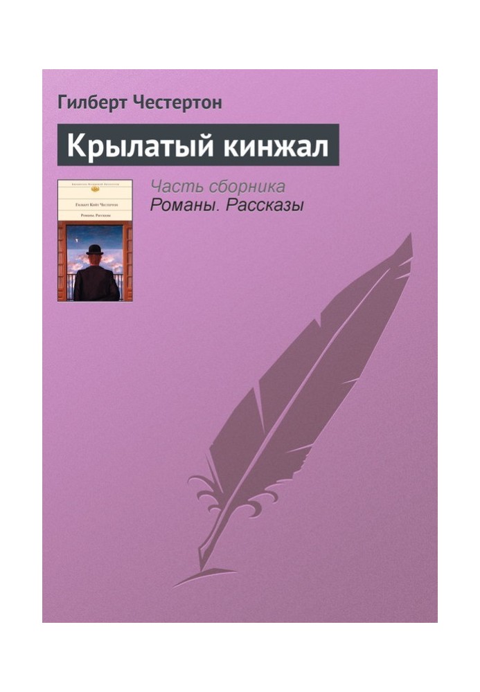 Крилатий кинжал