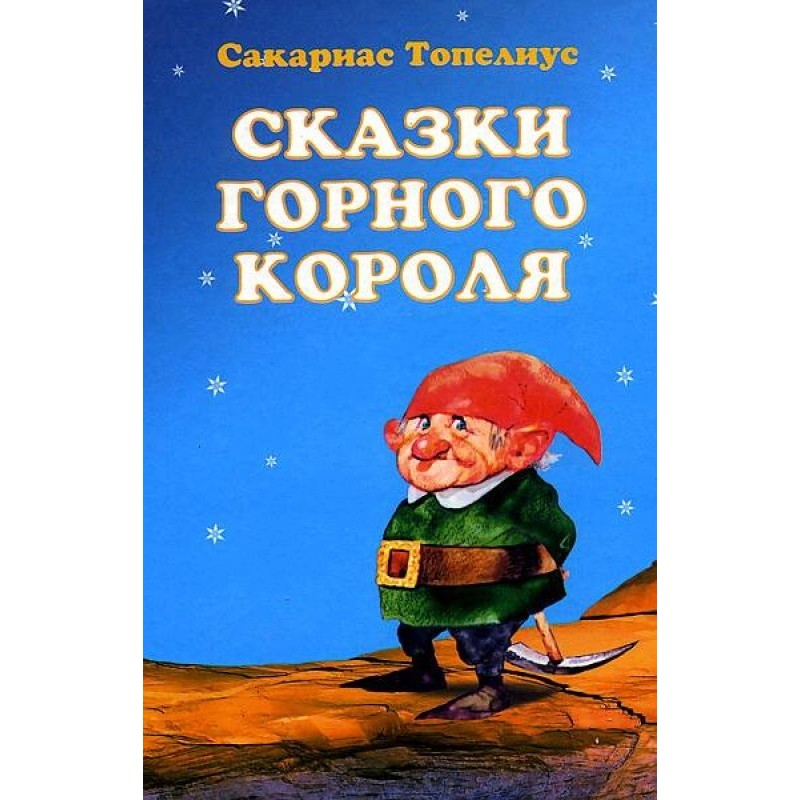 Tales of the Mountain King