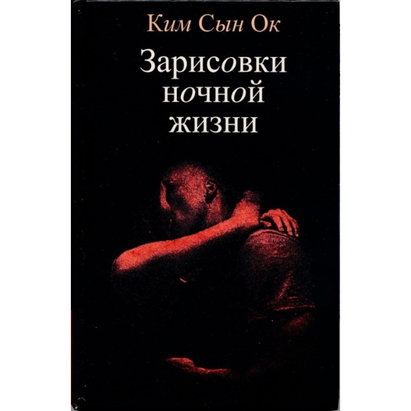 Sketches of night life