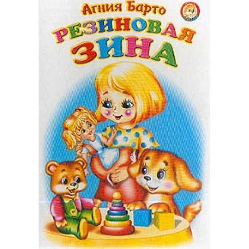 Гумова Зіна