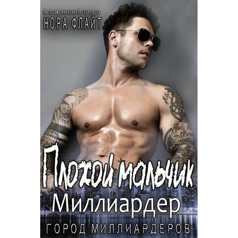 Bad boy is a billionaire