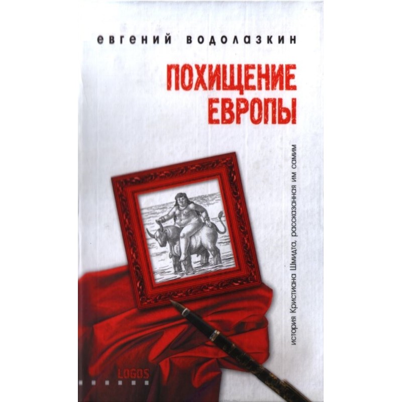Викрадення Європи