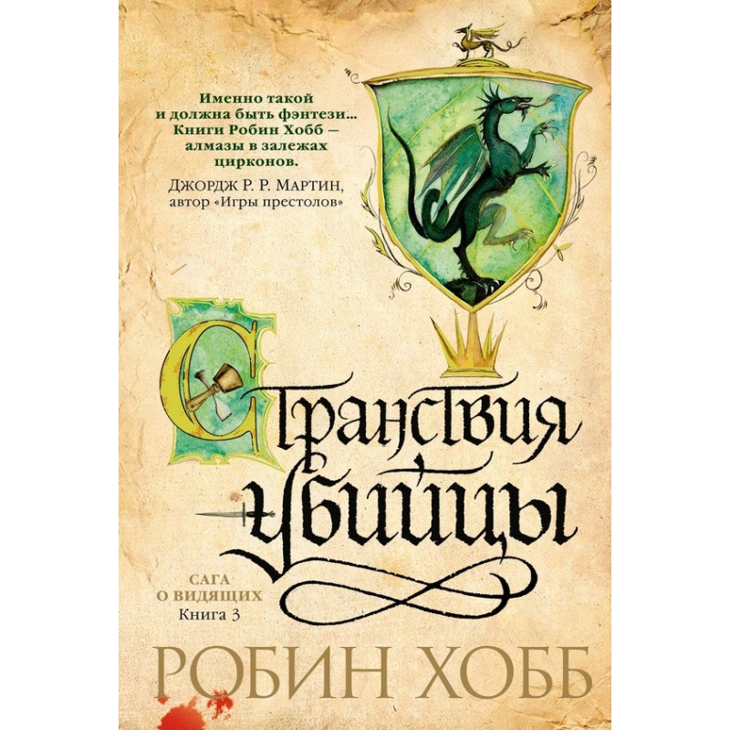 The Assassin's Journeys