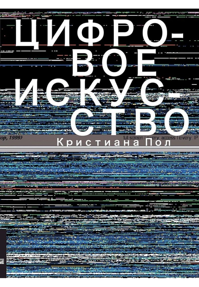Цифрове мистецтво