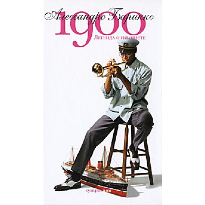 Novecento (1900th)