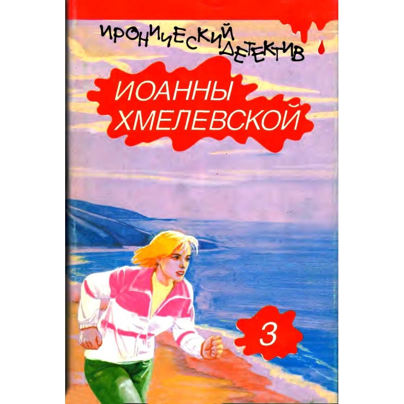 Les. Romance of the century