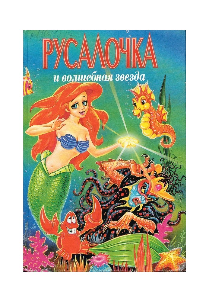 The Little Mermaid and the Magic Star
