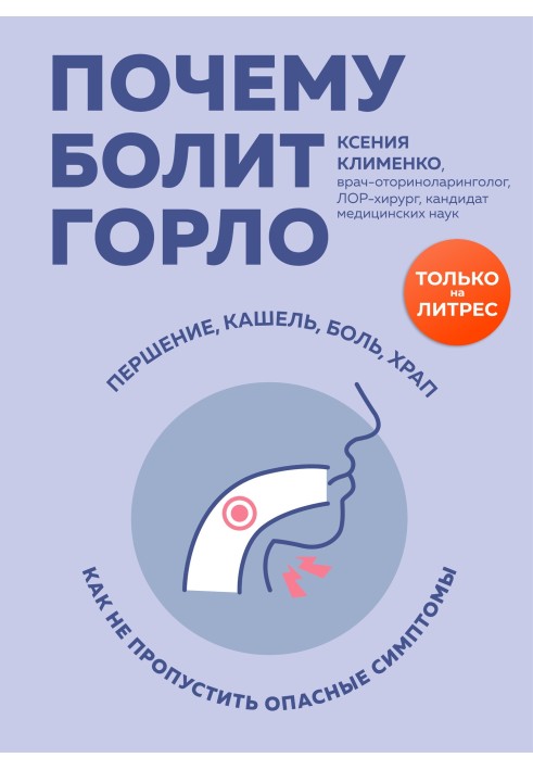 Чому болить горло? Першіння, кашель, біль, хропіння – як не пропустити небезпечні симптоми