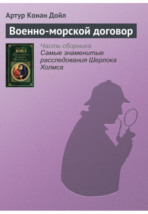 Військово-морський договір