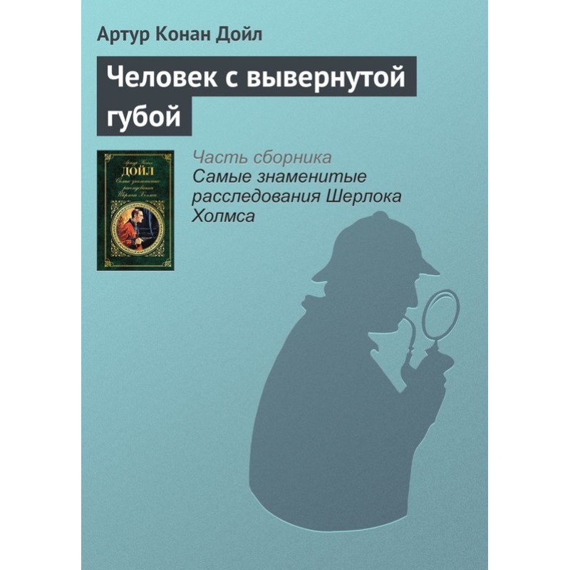 Человек с вывернутой губой