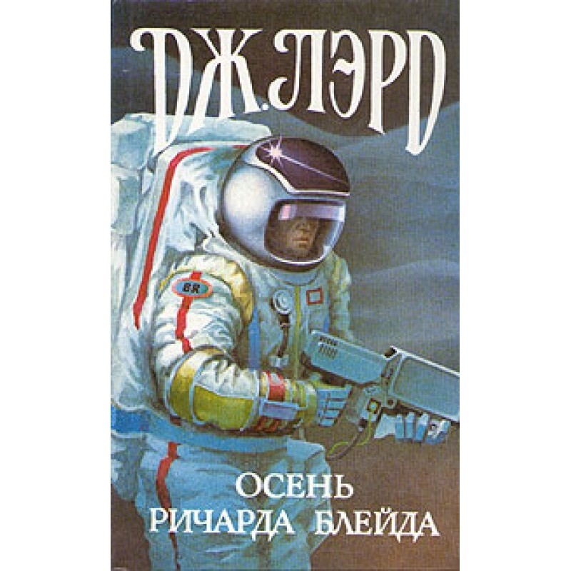 Autumn by Richard Blade