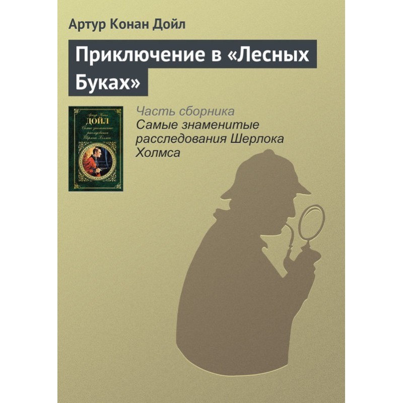 Пригода у «Лісових Буках»