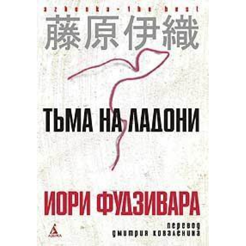 Darkness in the palm of...