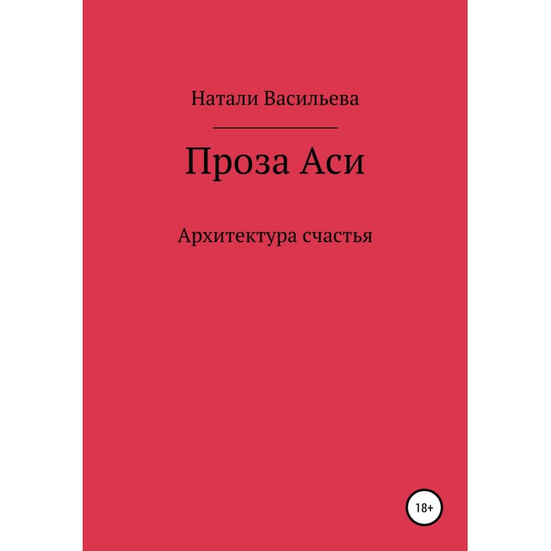 Asya's prose, or the...