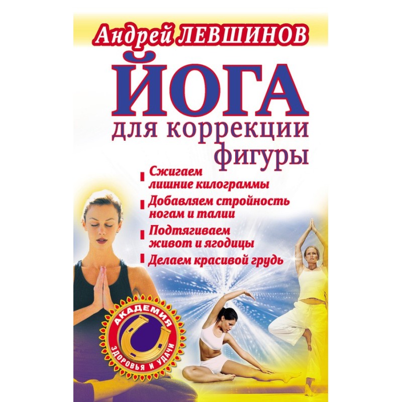 Йога для корекції фігури