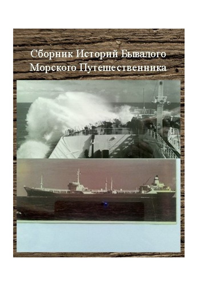 Collection of Stories of an Experienced Sea Traveler