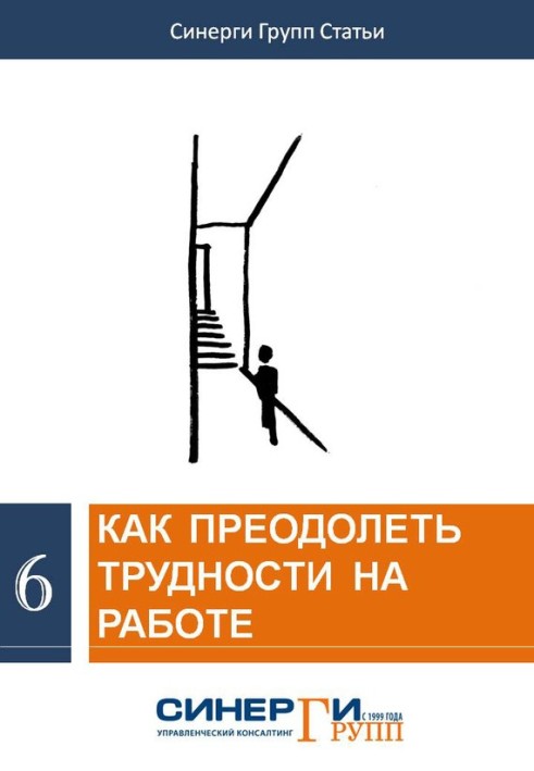 Як подолати труднощі на роботі