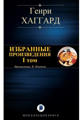 Selected works. Volume I