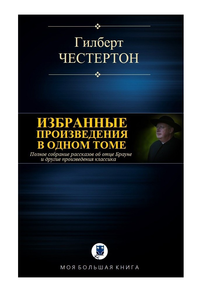 Вибрані твори в одному томі