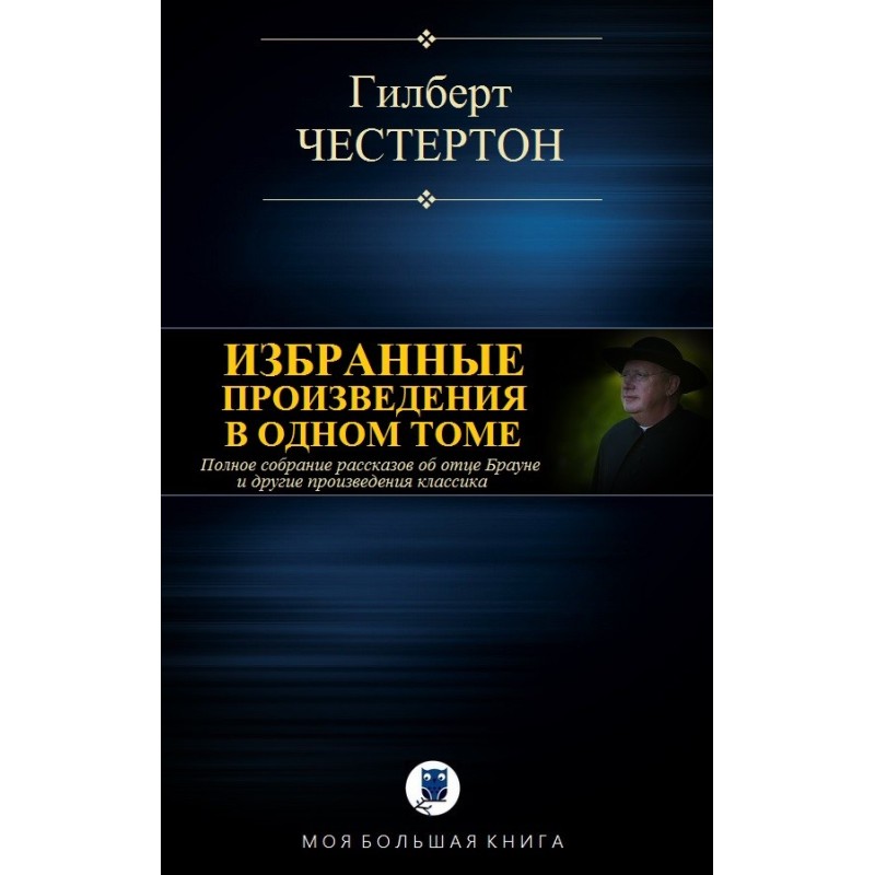 Избранные произведения в...