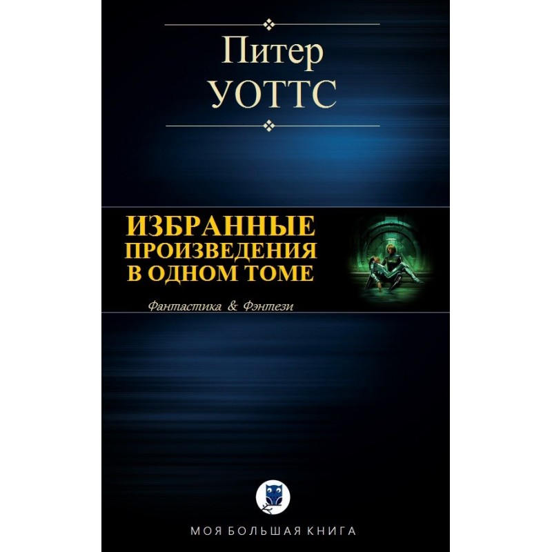 Избранные произведения в...