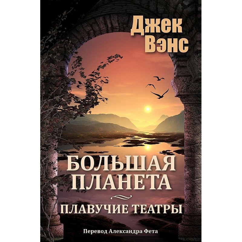 Big planet. Dilogy (Big...