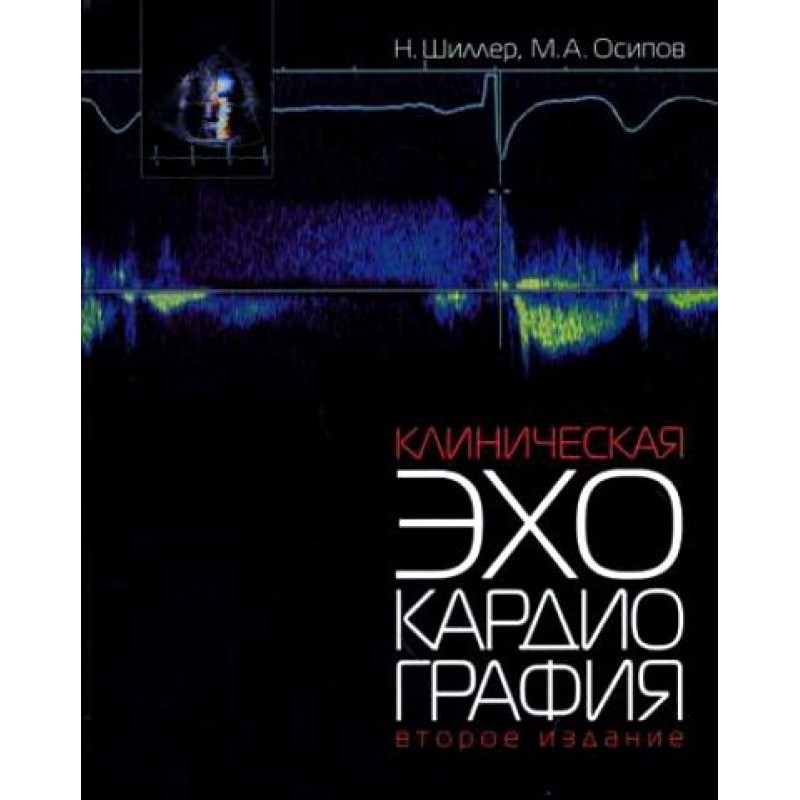 Clinical echocardiography