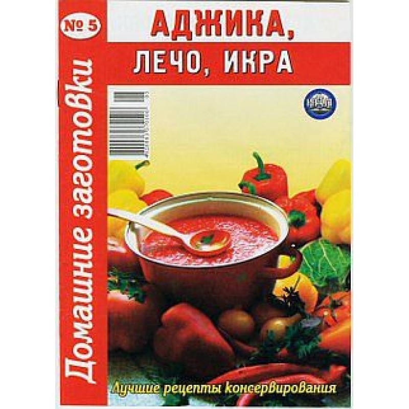 Аджика, лечо, икра - 5