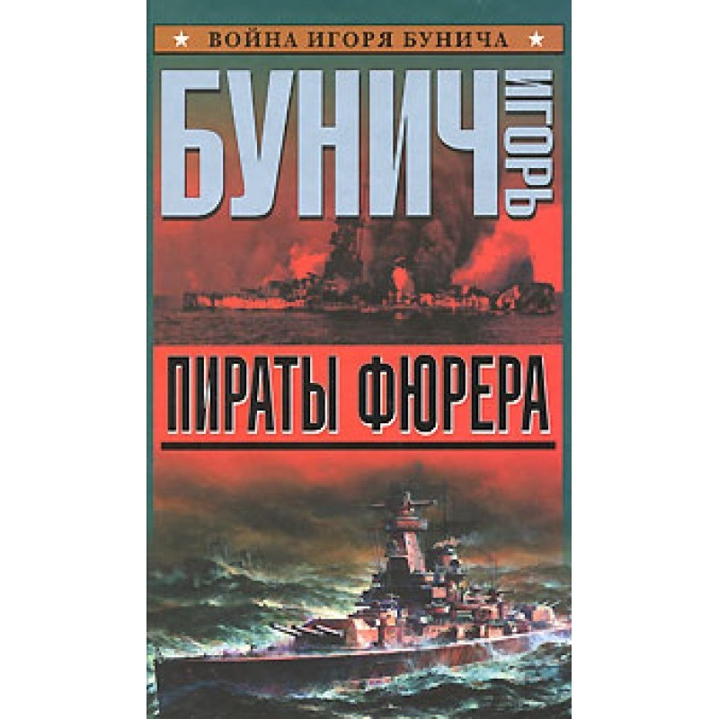 Fuhrer's Pirates
