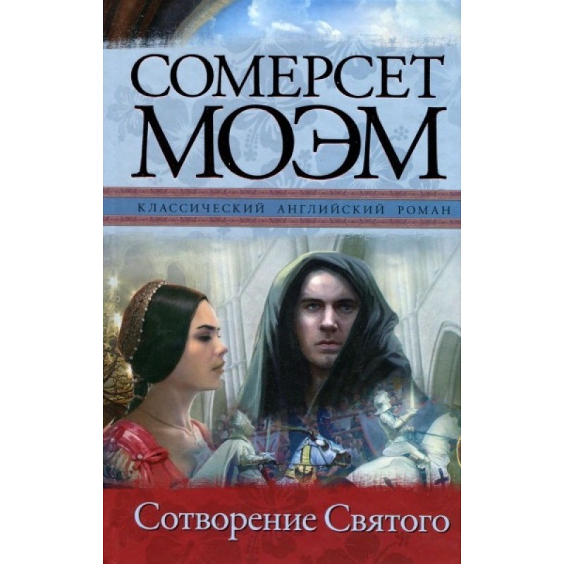 Creation of the Saint