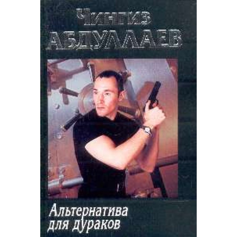 Alternative for fools