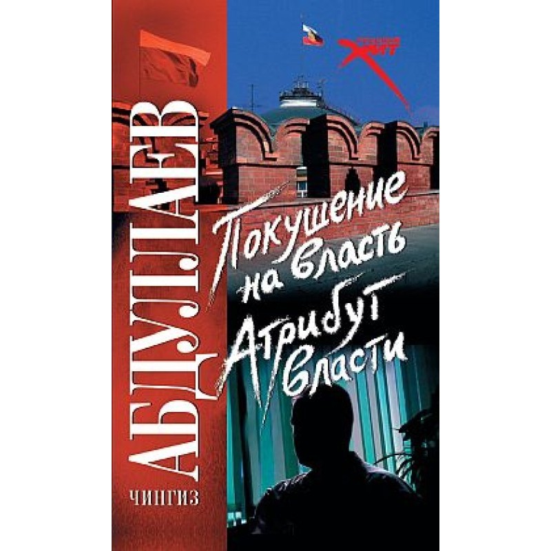 Attempt on power: an...