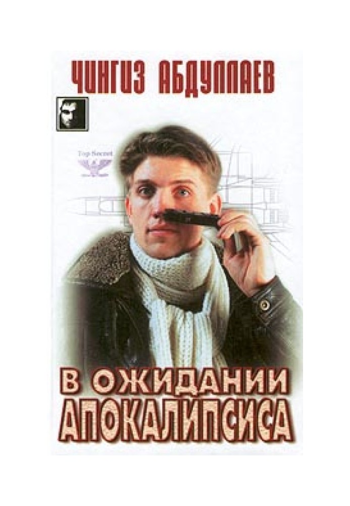 В очікуванні апокаліпсису