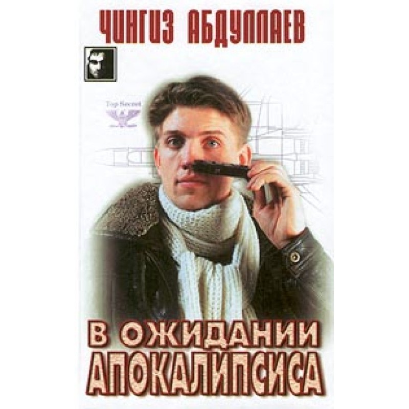 Waiting for the apocalypse