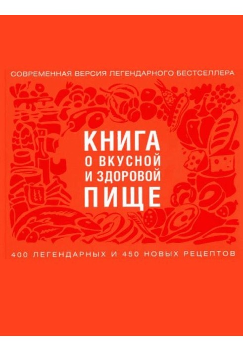 Книга про смачну та здорову їжу