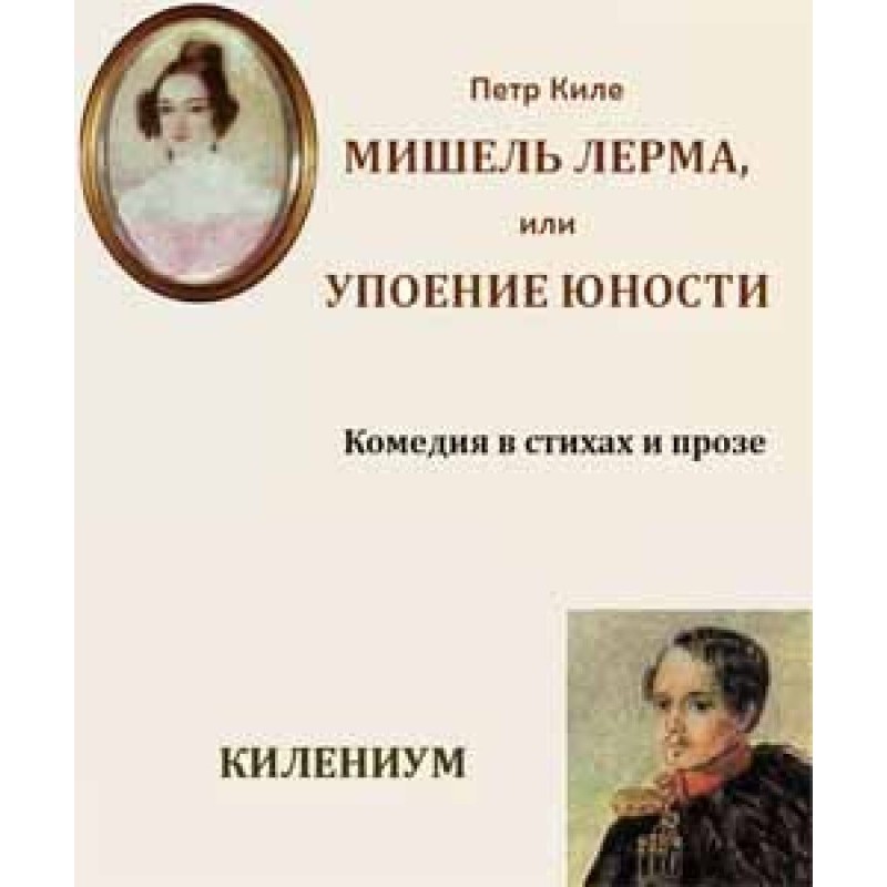 Michel Lerma, or The...